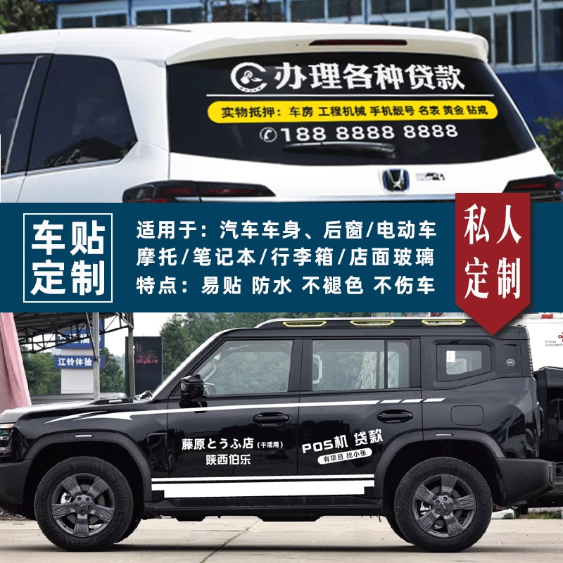 车广告贴纸定制车载后窗文字拉花车友会贷款广告图案logo设计制作
