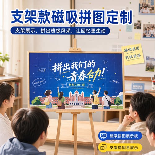 团建活动磁吸拼图定制公司比赛企业户外拓展签到留念大块拼图定制