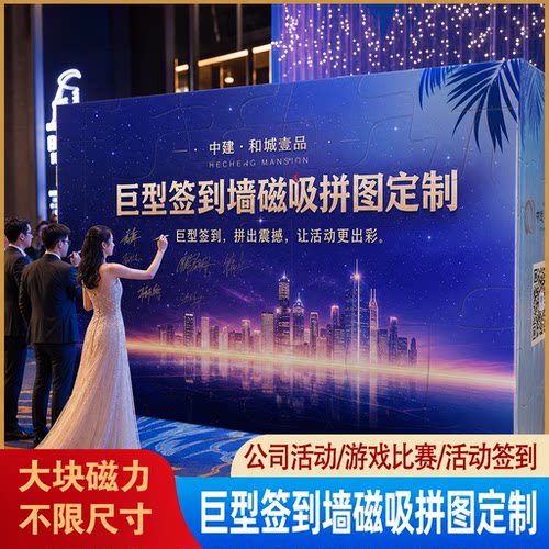 团建活动磁吸拼图定制公司比赛企业户外拓展签到留念大块拼图定制