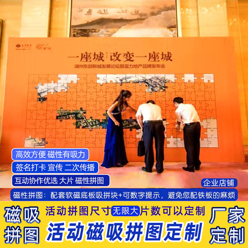超大型大块拼图定制磁吸拼图定制