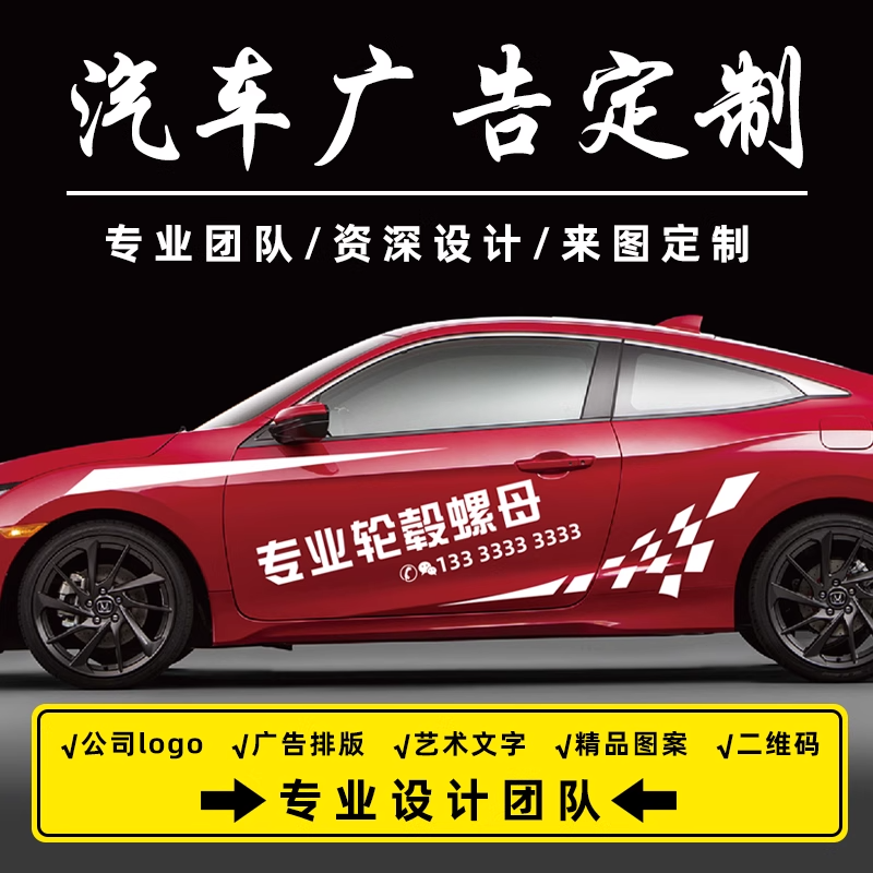 车身广告定制空调维修贷款二手车后窗广告贴纸设计文字拉花logo贴