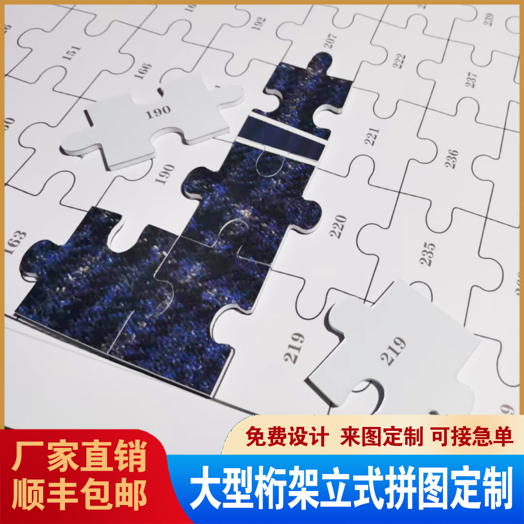 签到拼图大片定制企业活动团建游戏婚礼公司比赛超大磁吸拼图订做