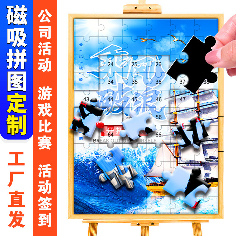 大块磁吸拼图定制迎宾签到板定制图片