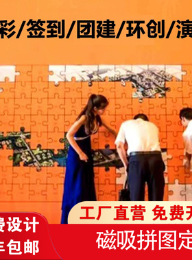 磁力拼图定制广告贴纸磁性贴磁力贴磁性贴磁力贴磁力贴磁力贴