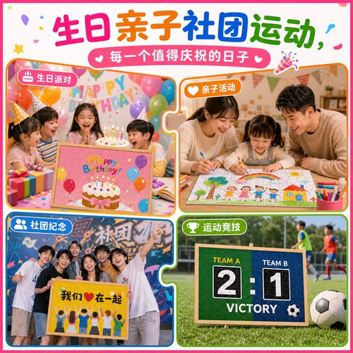 亲子生日派对磁吸大块拼图定制
