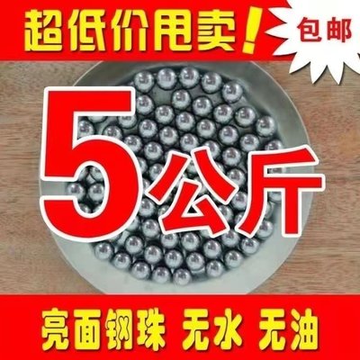 钢珠8毫米特价包邮5公斤弹珠钢球7mm8.5mm9mm8mm弹工刚珠弹弓滚珠