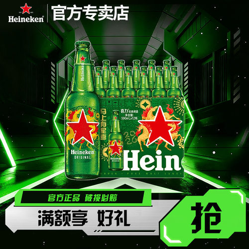喜力啤酒经典系列500ml*12瓶整箱