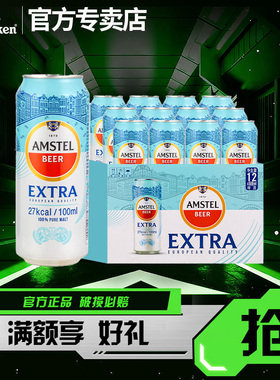【喜力旗下】红爵Extra啤酒7.7度500ml*12听 全麦酿造 轻卡无负担