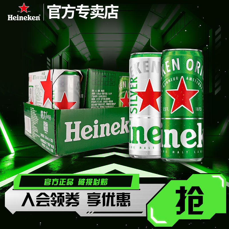 喜力Heineken 啤酒330ml*15听 纤体听组合装（经典12听+星银3听）