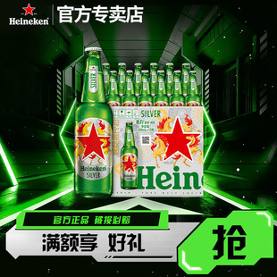Heineken/喜力星银瓶装500ml*12瓶整箱啤酒新年限定节日送礼
