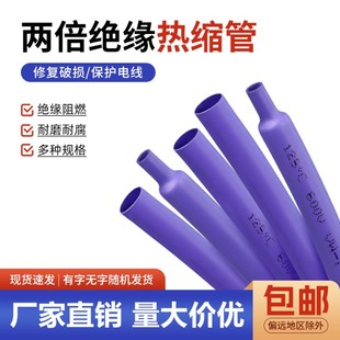紫色热缩管Φ1mm 50mm 两倍收缩率电线修复绝缘环保热缩套管 包邮