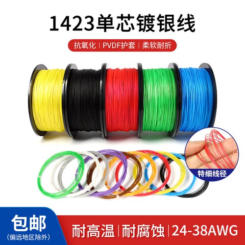 1423镀银线跳线镀银线