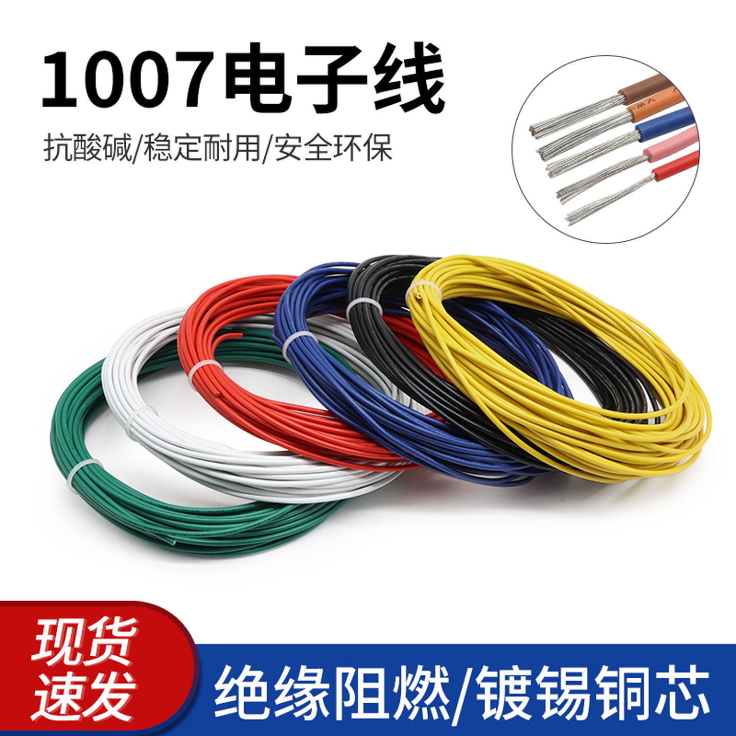 1007电子线软线 30/28/26/24/20AWG改装专用引线阻燃导线电线 5米