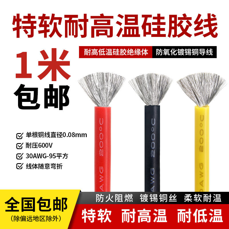 耐高温特软硅胶线硅胶线