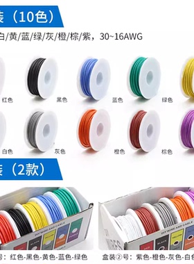 特软硅胶线DIY航模线超软多色电子线导线18 24 30awg软线彩色电线
