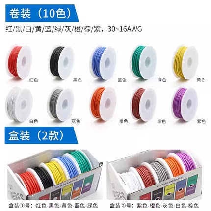 特软硅胶线DIY航模线超软多色电子线导线18 24 30awg软线彩色电线