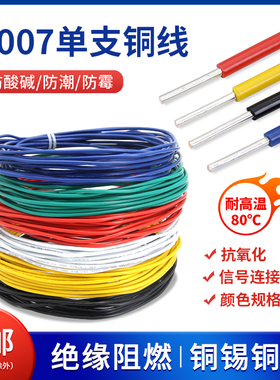 1007电子线单支单股单芯线镀锡线铜线信号线18 20 22AWG电线导线