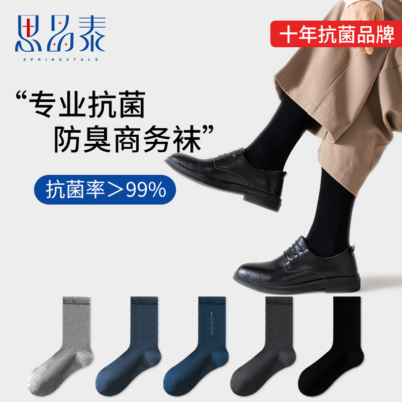 思品泰抗菌防臭男士袜子中筒秋冬棉袜无骨吸汗透气皮鞋黑色商务袜