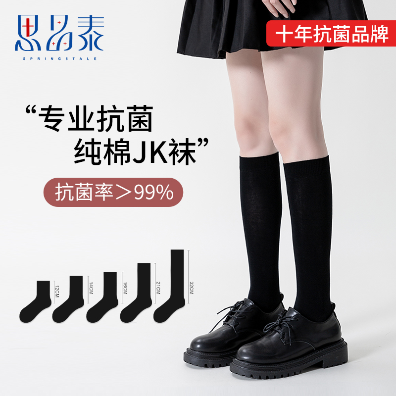 思品泰抗菌防臭jk中筒袜