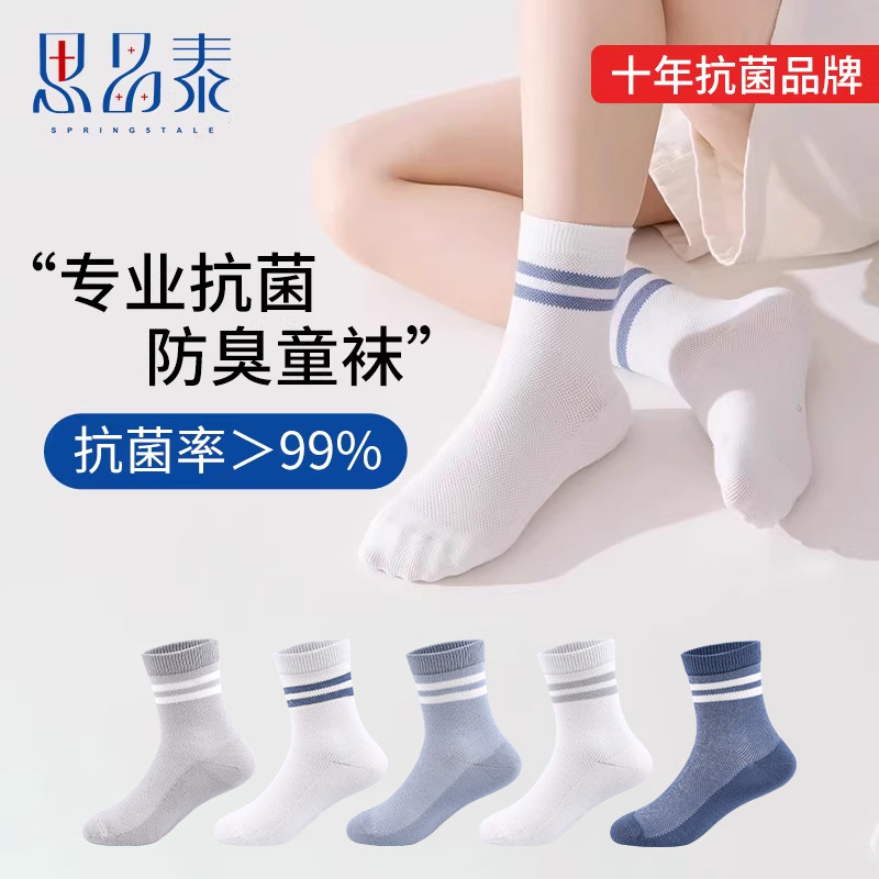 思品泰抗菌防臭儿童袜子夏季薄款男童中筒运动学生袜春秋无骨棉袜