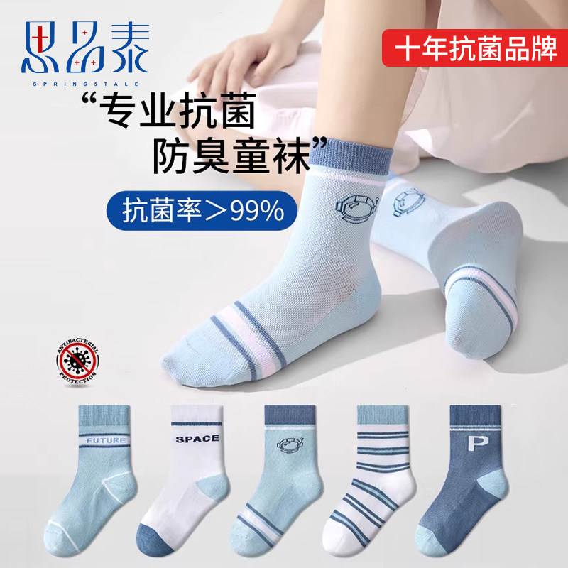 思品泰抗菌防臭儿童袜子夏季卡通薄款网眼中筒春秋儿童学生袜透气