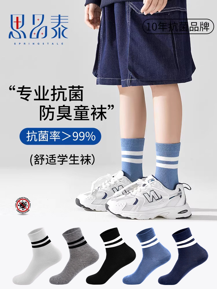 思品泰抗菌防臭儿童袜子春秋棉袜男孩大童学生袜无骨夏中筒男童袜
