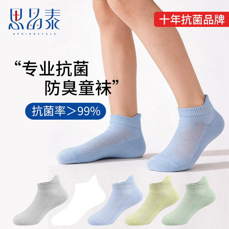 思品泰抗菌防臭儿童袜子