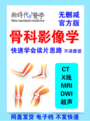 骨科影像学诊断视频教程脊柱胸腰椎间盘突出骨科读片阅片指导课程