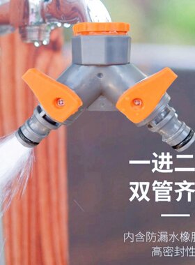 园艺带阀门二路分水器4分6分螺纹水龙头转换接件快接头分水器接嘴
