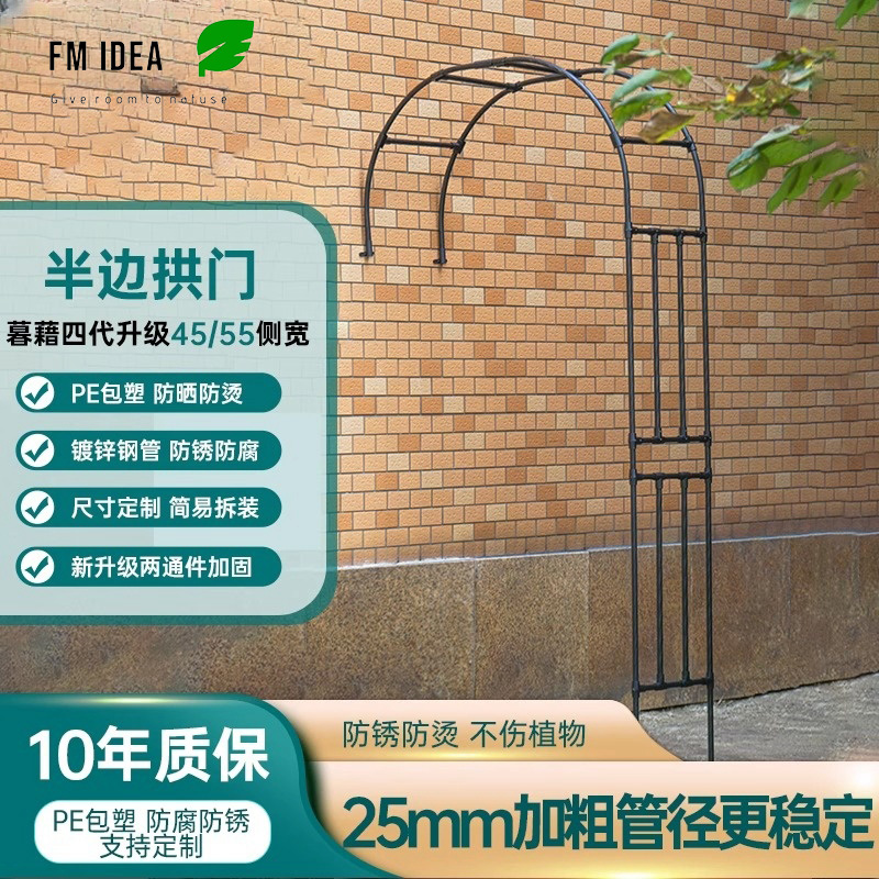 半边加粗拱门花架葡萄月季爬藤架