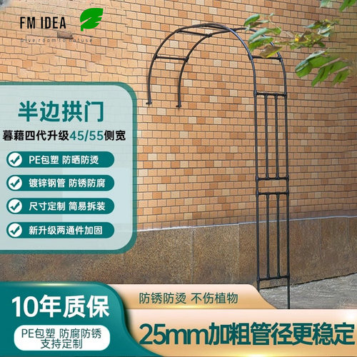 半边拱门花架爬藤架单边别墅庭院户外阳台月季花园拱形葡萄攀爬杆