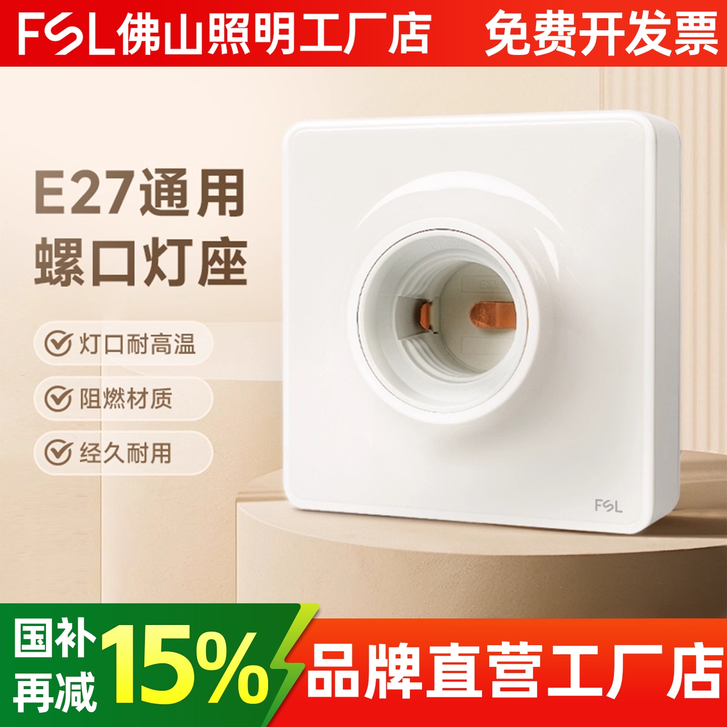 佛山照明E27螺口灯座灯头灯口灯泡底座led节能灯头座螺旋插座明装