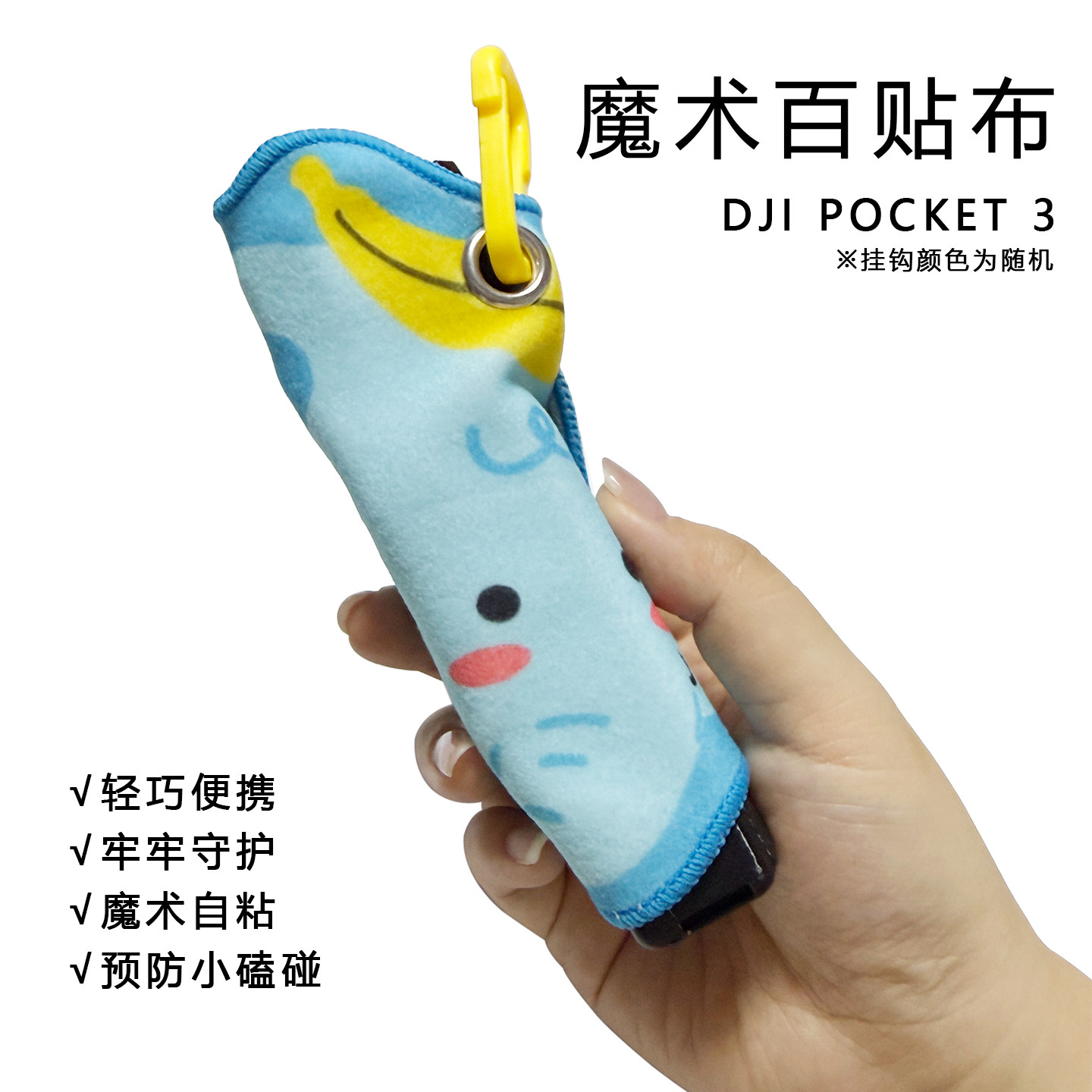 ALOE-HOME大疆Pocket3魔术百贴布包裹布防磕碰便携保护收纳包裹图片