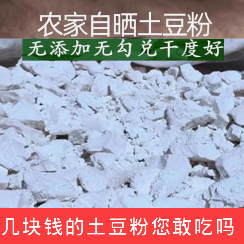 湖北宜昌高山纯土豆淀粉马铃薯淀粉土豆粉生粉水晶饺子炸酥肉粉