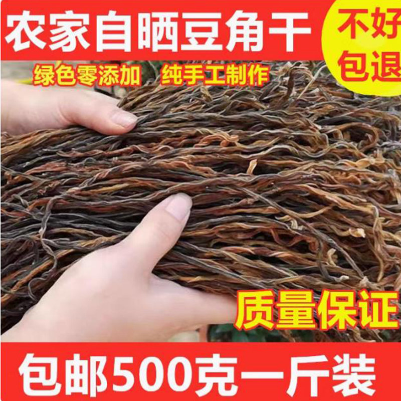 2025新货湖北土特产农家干豆角500g新鲜干货缸豆日晒长豆角豆缸子