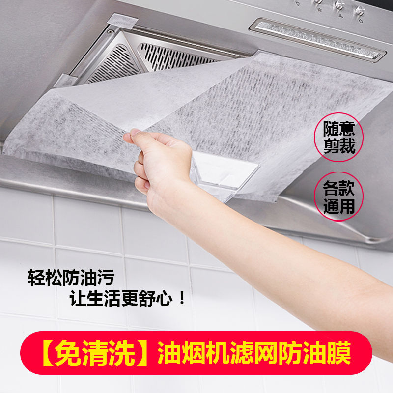 油烟机上的吸油纸厨房抽防油贴纸过滤网通用免清洗吸油烟纸防油罩