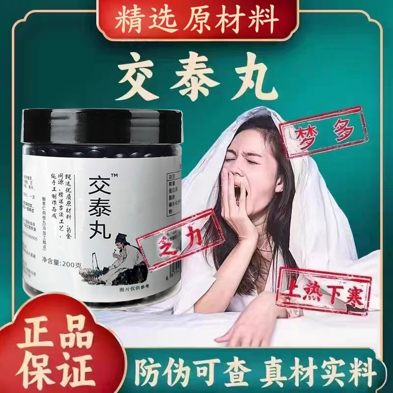 正品交泰丸真材实料的配方交泰丸