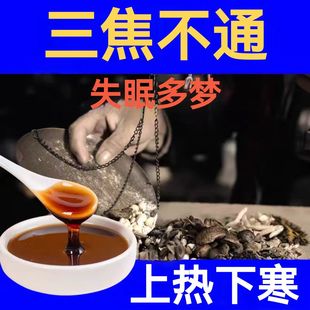 通焦膏正品上热下寒失眠多梦交泰膏中焦淤堵不通调理脾胃多梦失眠