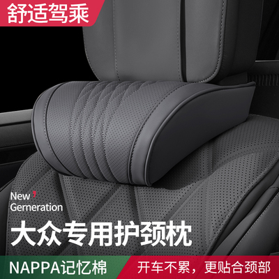 大众专用护颈枕迈腾朗逸帕萨特速腾CC车座椅枕头车用靠枕汽车头枕