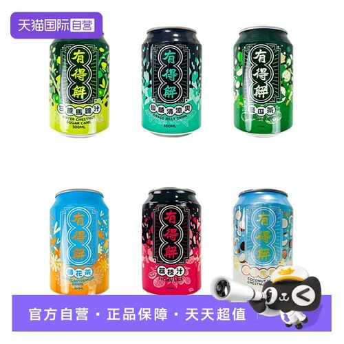 【自营】有得解港式琥珀冬瓜茶古法清凉茶爽菊花茶烧烤火锅茶饮料
