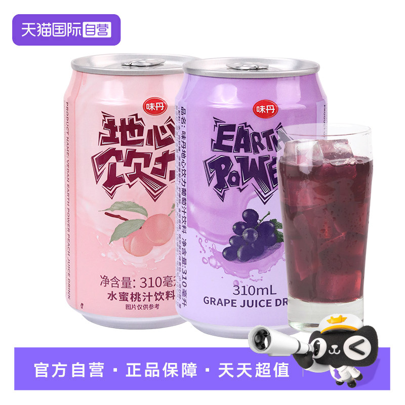 【自营】中国台湾进口味丹地心饮力水蜜桃葡萄汁火锅果汁果味饮料