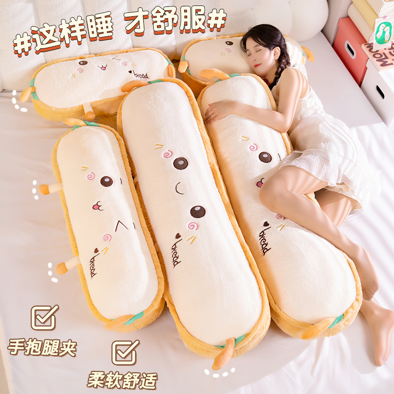 可爱吐司抱枕女生睡觉长条枕头床上侧睡夹腿神器靠枕床头靠垫冬季