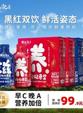 辛吉飞锦恩记宁夏枸杞原浆枸杞子黑红枸杞鲜果鲜榨原浆官方旗舰店