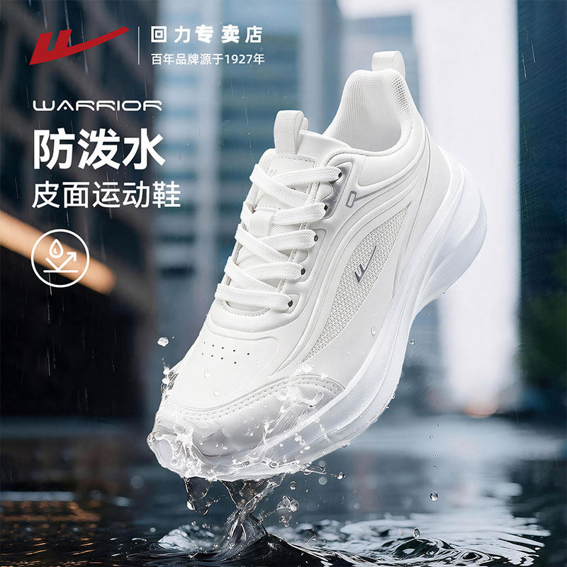 回力运动鞋女鞋2026新款秋季防泼水轻便软底白色鞋子皮面跑步鞋女