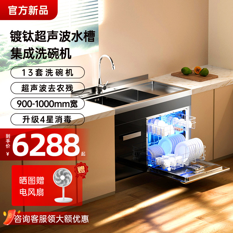 oupaikai欧派凯集成水槽洗碗机一体柜消毒柜嵌入式超声波洗碗机