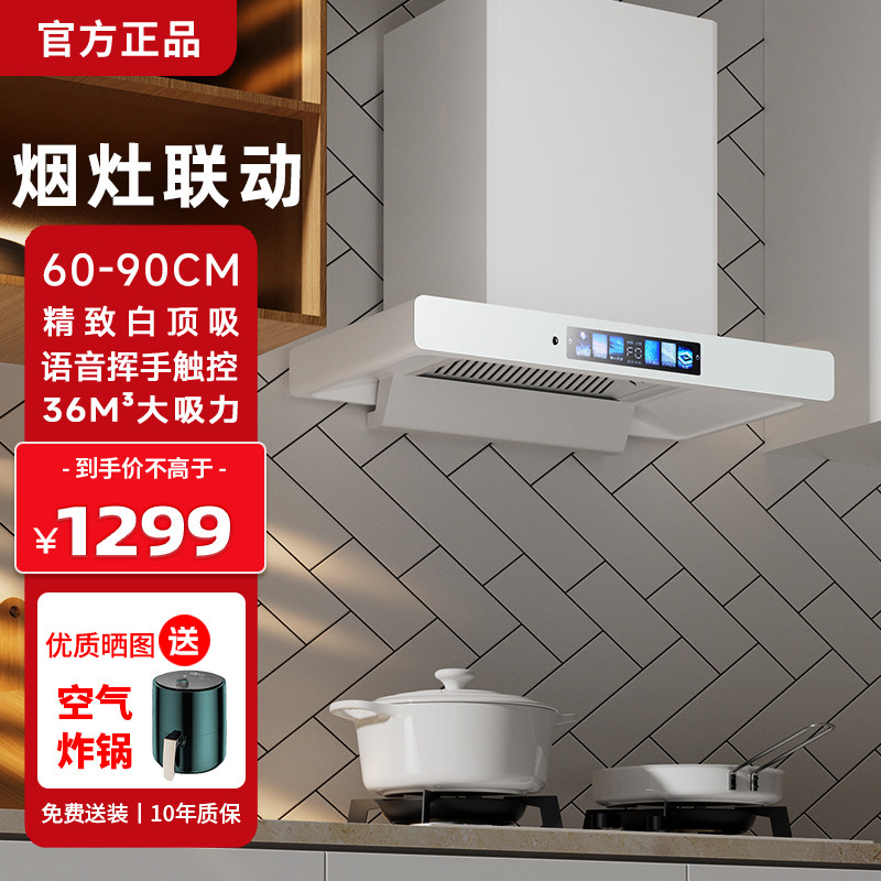 oupaikai欧派凯白色顶侧吸抽油烟机家用变频大吸力【烟灶联动】