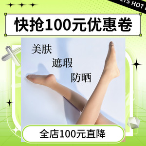未-「暮」1D无缝不勾丝超薄防晒新科技哑光美肤丝袜自然裸感遮瑕