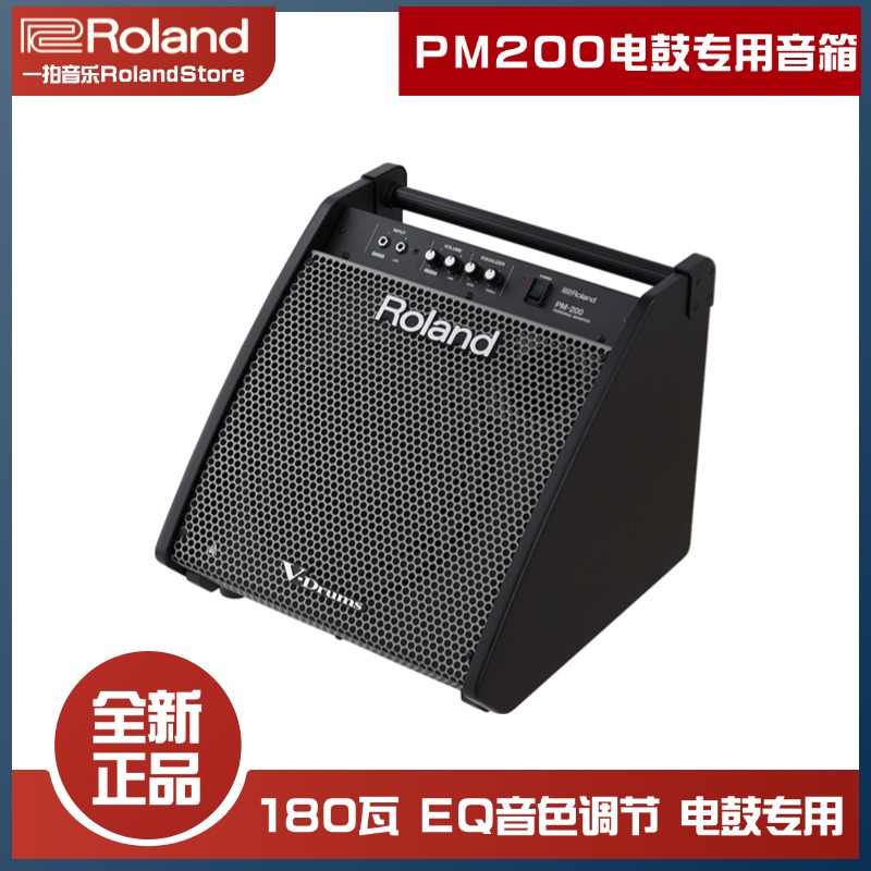 Roland罗兰PM200电子鼓架子鼓专用电鼓监听音箱