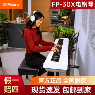 Roland罗兰FP30X便携88键盘重锤家用考级演奏静音蓝牙初学电钢琴