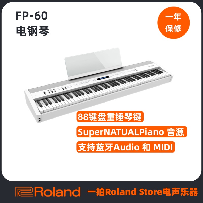 roland罗兰官方fp90x88键重锤